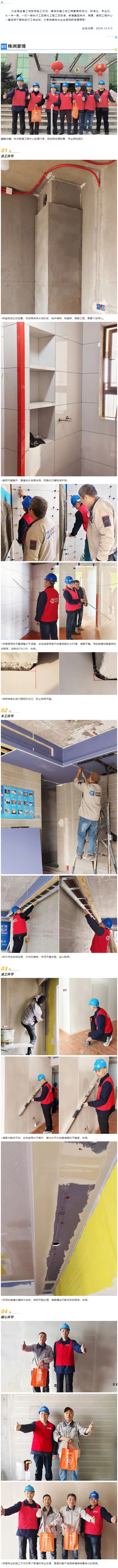 工地巡檢419期 _ 責任在肩，步履不停_202412764427.jpg