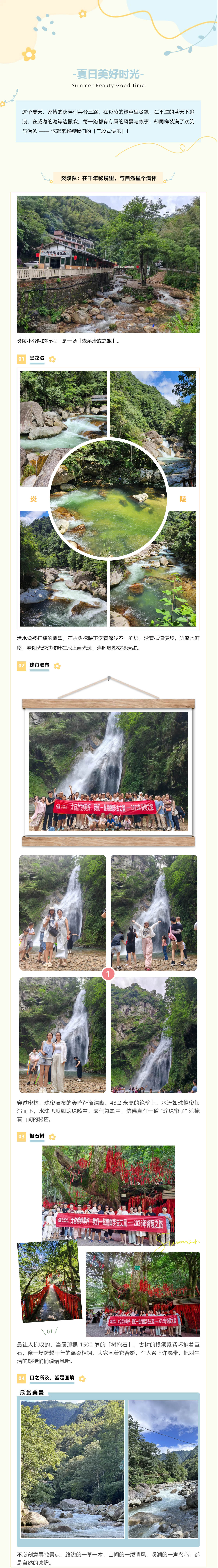 1家博分隊(duì)度假記：從山林到海島，把快樂(lè)分成 三段式_202581062321.jpg