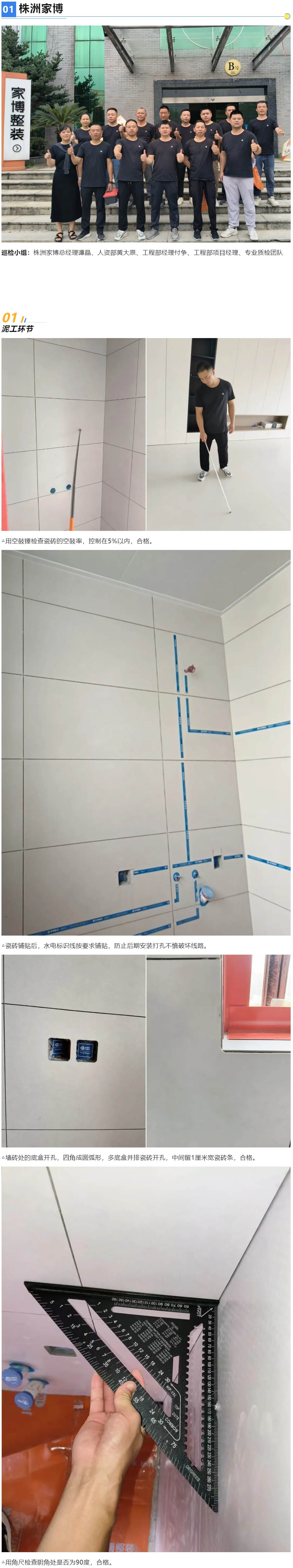 1工地巡檢448期 _ 深化工地巡檢，推動工地提質(zhì)_20258162458 拷貝.jpg