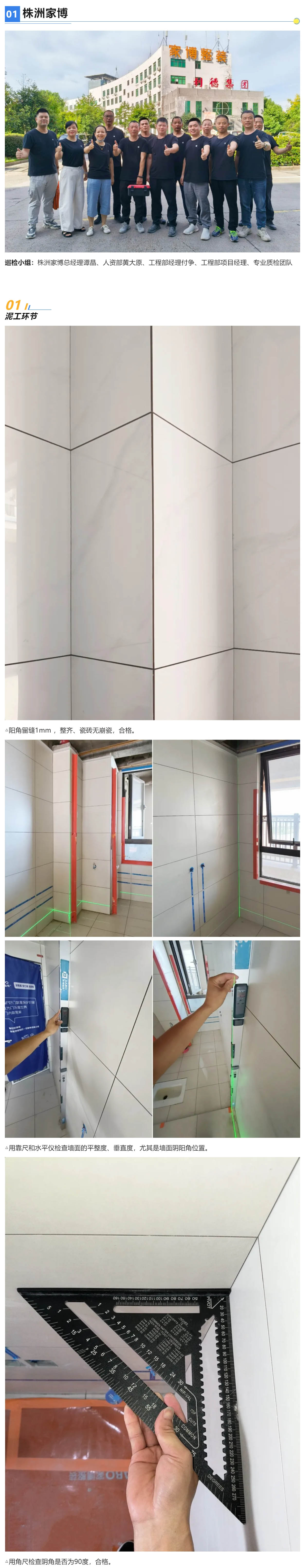 1工地巡檢452期 _ 嚴(yán)守標(biāo)準(zhǔn)不松懈，落實(shí)每處細(xì)節(jié)，不負(fù)每位業(yè)主托付_20259132121 拷貝.jpg