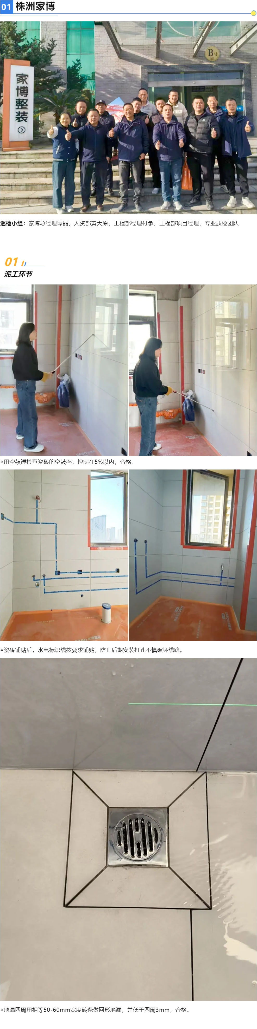 2 工地巡檢462期 _ 較真每一處工藝，巡檢為家的品質(zhì)護(hù)航_2025112313727 拷貝.jpg