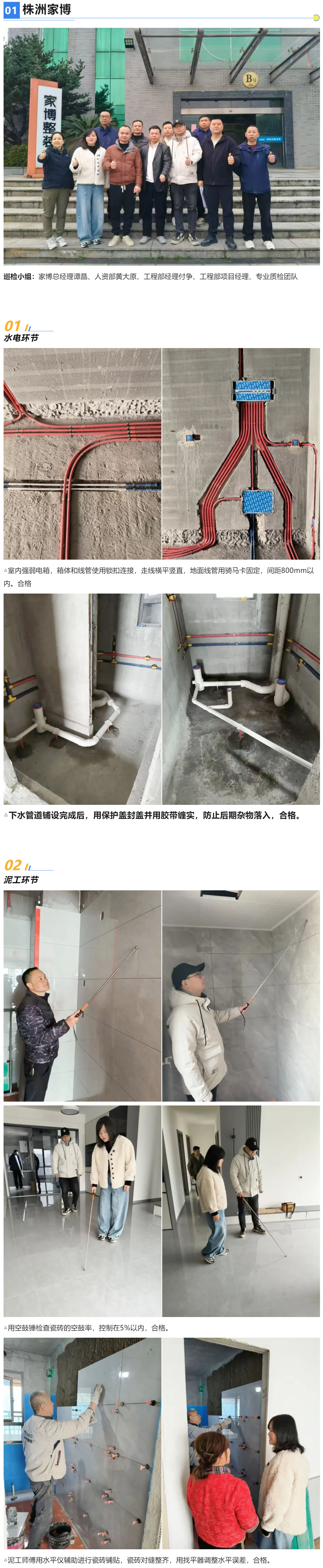 1 工地巡檢468期 _ 細(xì)節(jié)把關(guān)，品質(zhì)不松懈_202611021332 拷貝.jpg